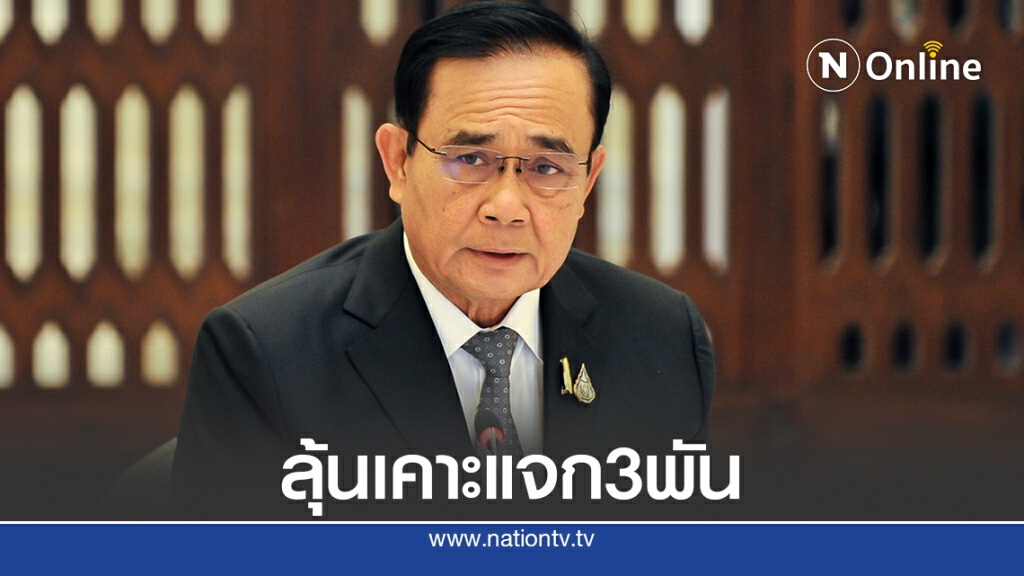 ลุ้น! ครม.เคาะโครงการคนละครึ่งแจก 3 พัน-เพิ่มเงินบัตรคนจน ลุ้น! ครม.เคาะโครงการคนละครึ่งแจก 3 พัน-เพิ่มเงินบัตรคนจน