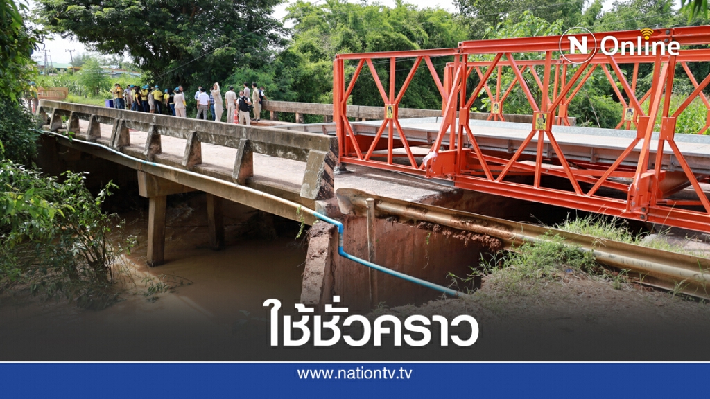 เร่งติดตั้งสะพานแบริ่งให้ชาวบ้านใช้สัญจรผ่านคลอง