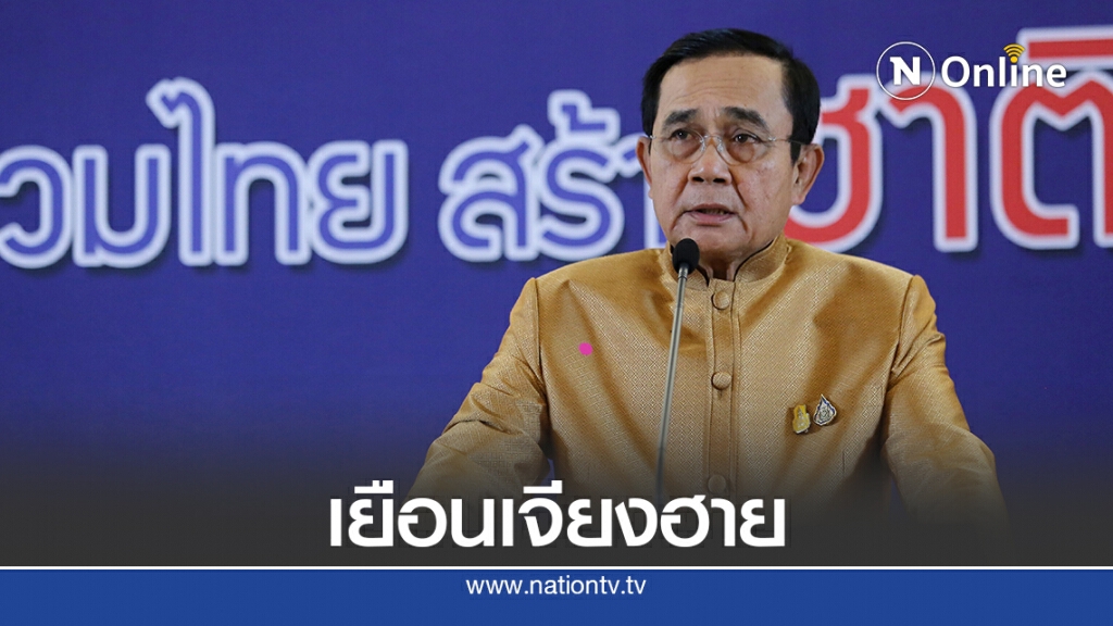 นายกฯลงเชียงราย24ก.ย.ถกคุณภาพศึกษา-แก้ปัญหาไฟป่า นายกฯลงเชียงราย24ก.ย.ถกคุณภาพศึกษา-แก้ปัญหาไฟป่า