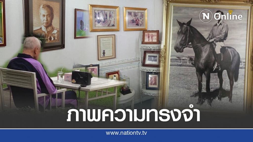 เปิดภาพ 'บ้านสี่เสาเทเวศร์' ก่อนเหลือเพียงความทรงจำ เปิดภาพ 'บ้านสี่เสาเทเวศร์' ก่อนเหลือเพียงความทรงจำ