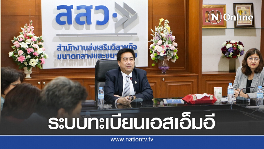 สสว. ดีเดย์ 1 ต.ค.63 ขึ้นทะเบียนจัดซื้อภาครัฐ