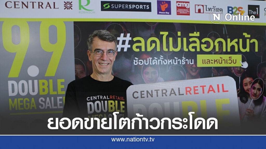เซ็นทรัล รีเทล ปลื้มยอดขาย 9 เดือน 9 พุ่ง 285% เซ็นทรัล รีเทล ปลื้มยอดขาย 9 เดือน 9 พุ่ง 285%