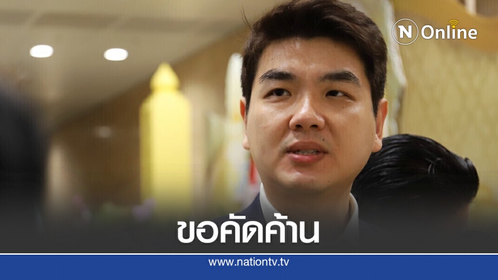 "ปิยบุตร" อัดกกต.หลังมีมติให้ 31 พรรค ไร้ผิดปมกู้เงิน