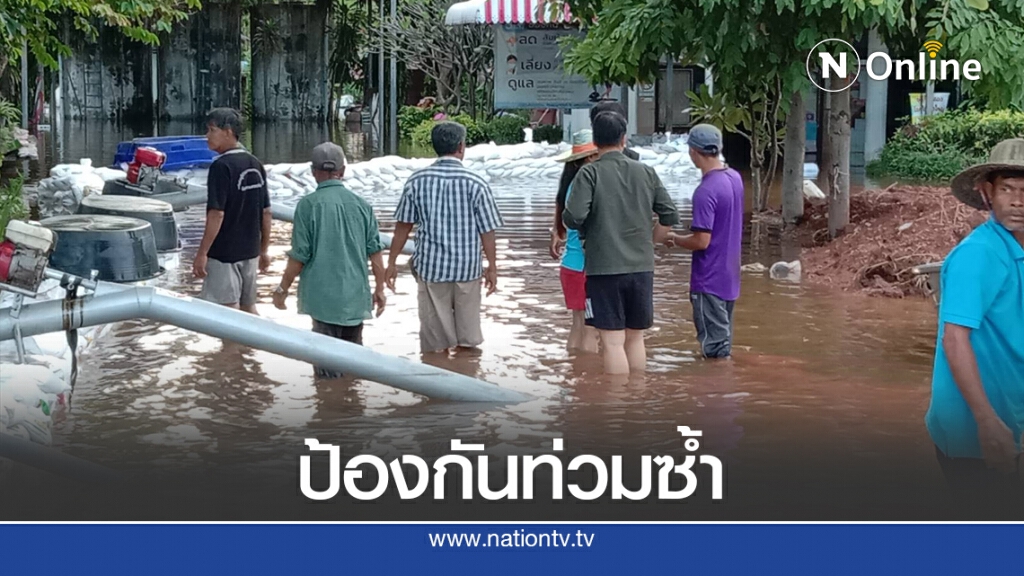 รพ.สต. พลสงครามเร่งสูบน้ำก่อกระสอบทรายป้องกันน้ำทะลักซ้ำ