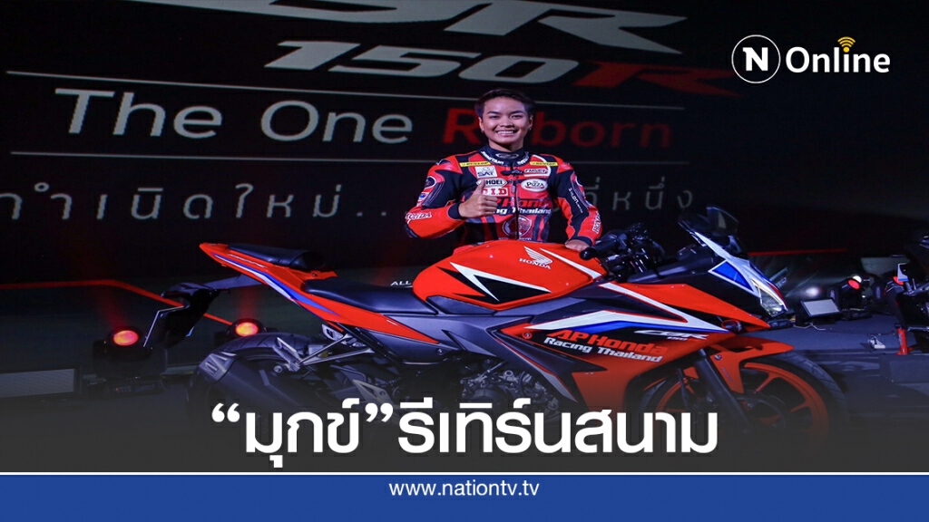 "มุกข์ลดา-ภาสวิชญ์" ดวลความเร็วโออาร์ฯสนาม 3 บุรีรัมย์