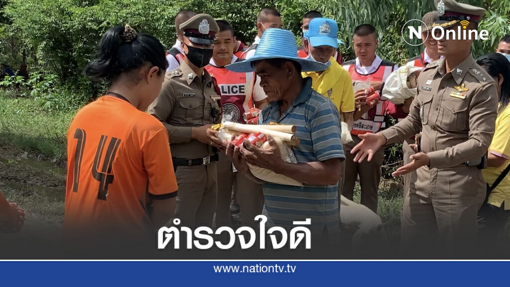 ตำรวจพร้อมใจนำข้าวสารอาหารแห้งช่วยชาวบ้านยากจนถูกน้ำท่วม