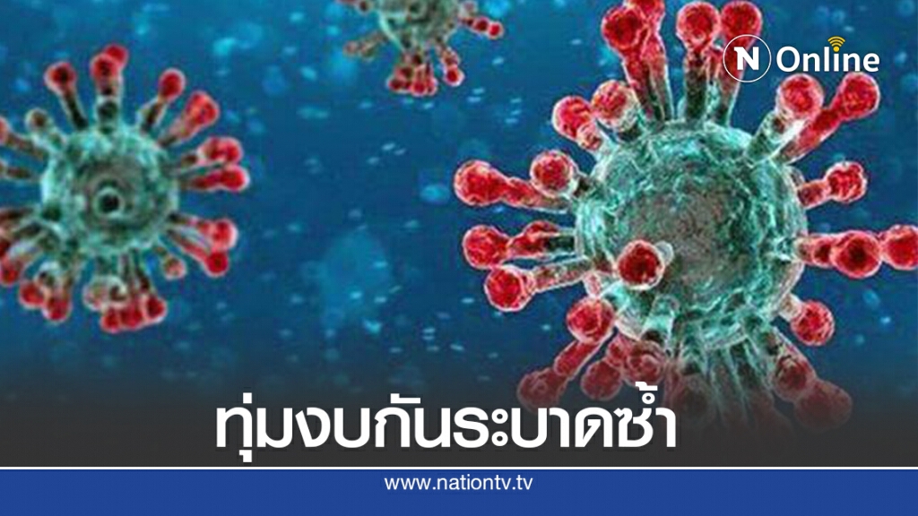 ครม.อนุมัติงบกลาง 204 ล้านบาทรับมือโควิด-19ระลอก2