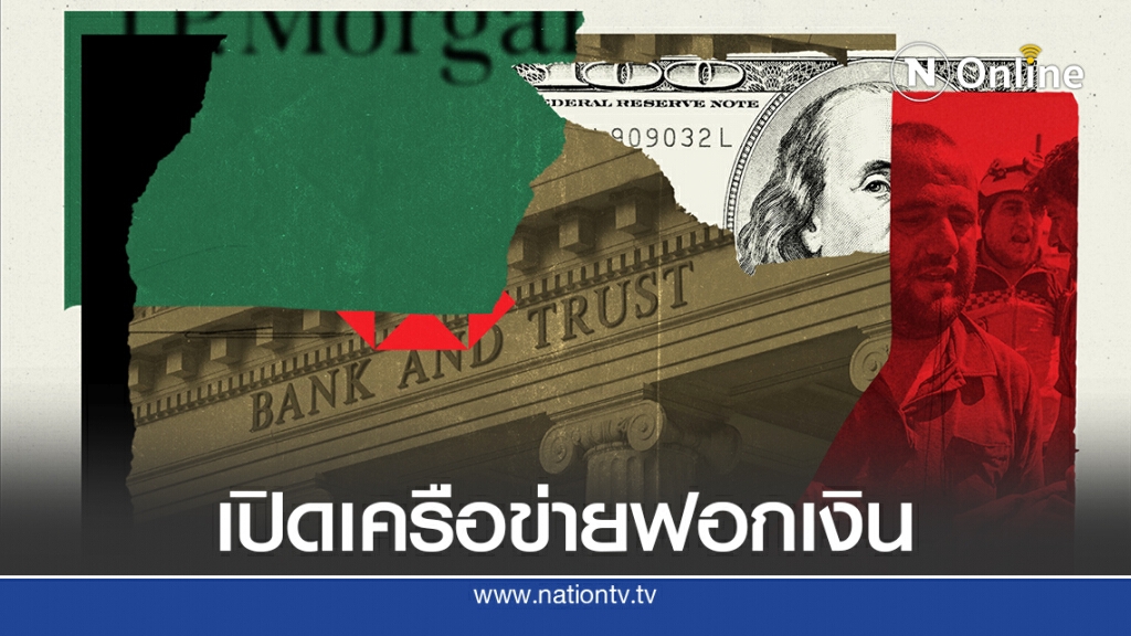 ธนาคารสิงคโปร์ตามไทยพัวพันแฟ้มลับอื้อฉาว ธนาคารสิงคโปร์ตามไทยพัวพันแฟ้มลับอื้อฉาว