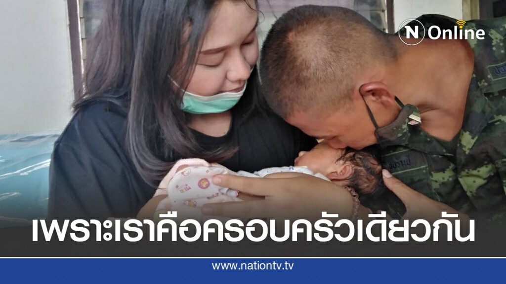 พลทหารใหม่ซึ่งใจผู้บังคับบัญชา ให้ไปเยี่ยมภรรยาพึ่งคลอด