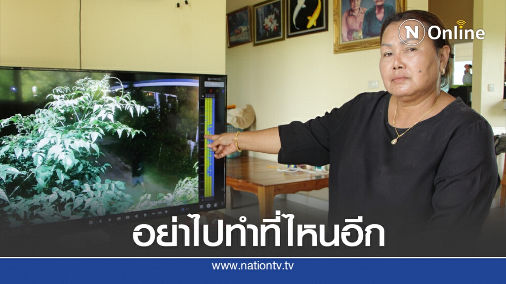 มิจฉาชีพชักดาบรีสอร์ท ทิ้งถุงยางอนามัยให้ดูต่างหน้า