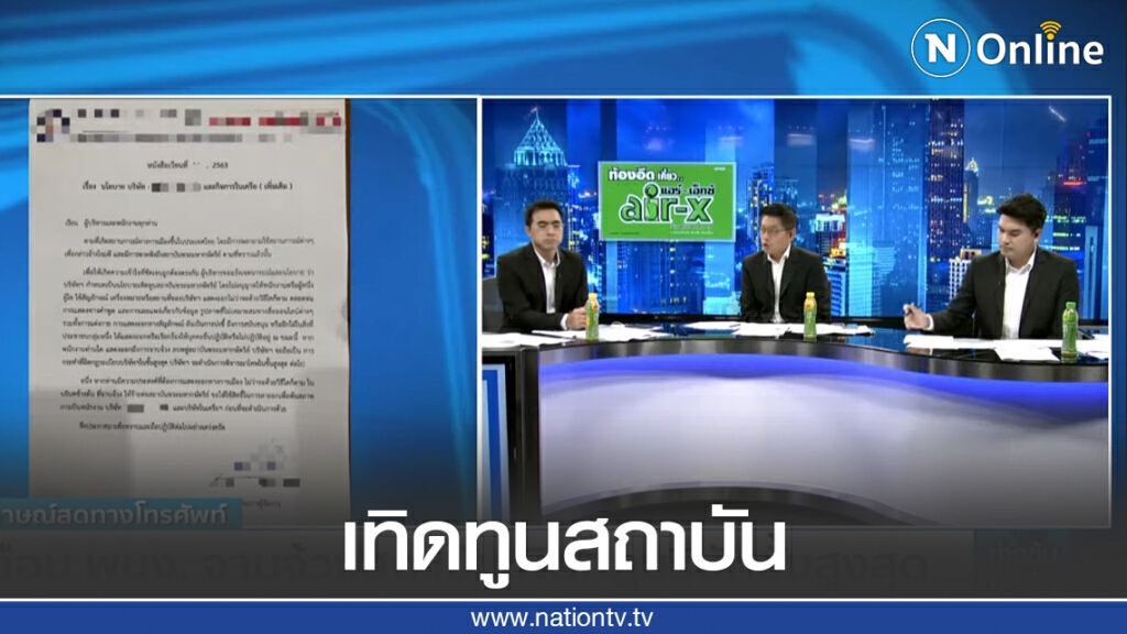 "เจ้าของโรงสีข้าว" ประกาศเตือนพนักงาน หากจาบจ้วงสถาบัน มีโทษขั้นสูงสุด!