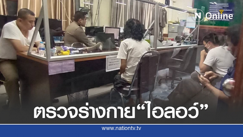 นำตัวผู้เสียหายแนวร่วม"ไอลอว์"ถูกทหารล็อกตัว ตรวจร่างกาย