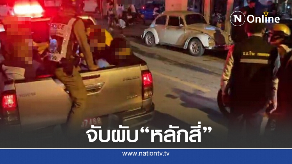 "สิระ" ขนตำรวจ จับเด็กมั่วสุมคาผับ ย่านหลักสี่