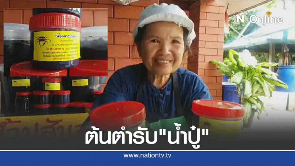 "หมู่บ้านสันสลี"ต้นแบบ "น้ำปู๋"สืบทอดมากว่า100ปี