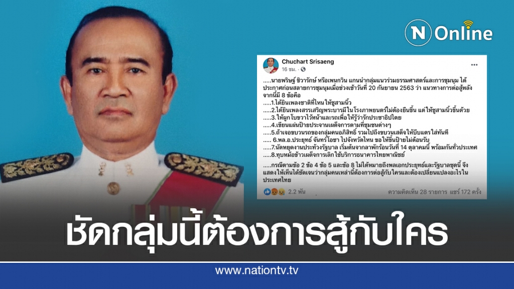 'อดีตผู้พิพากษา' ชี้ชัด 8 ข้อ 'เพนกวิน' มีนัยยะแฝง