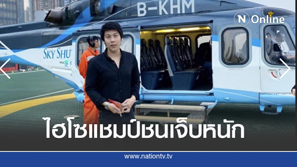 ไฮโซแชมป์ พร้อมแฟนสาว น้ำหวาน ซิ่งเก๋งชนราวสะพานเจ็บหนัก