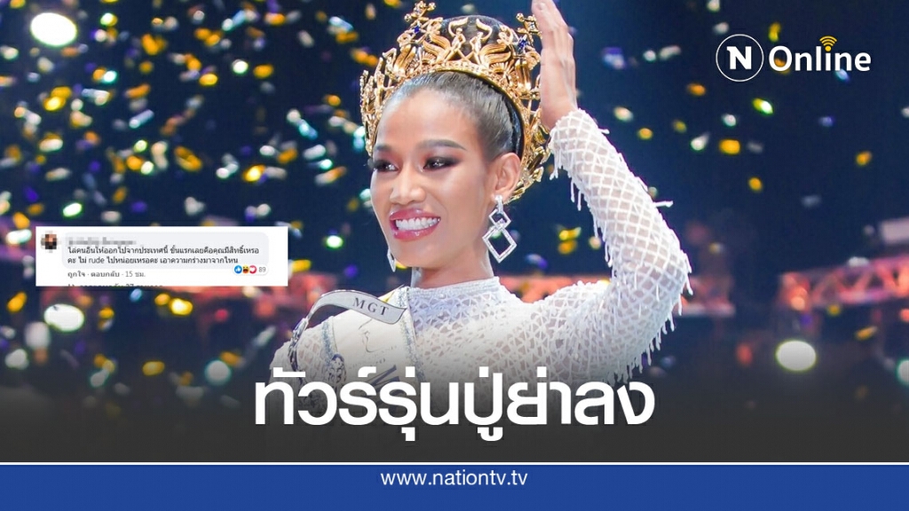 ทัวร์ลง น้ำ พัชรพร มิสแกรนด์ 2020 หลังตอบคำถาม ทำเอาสะเทือนวงการ