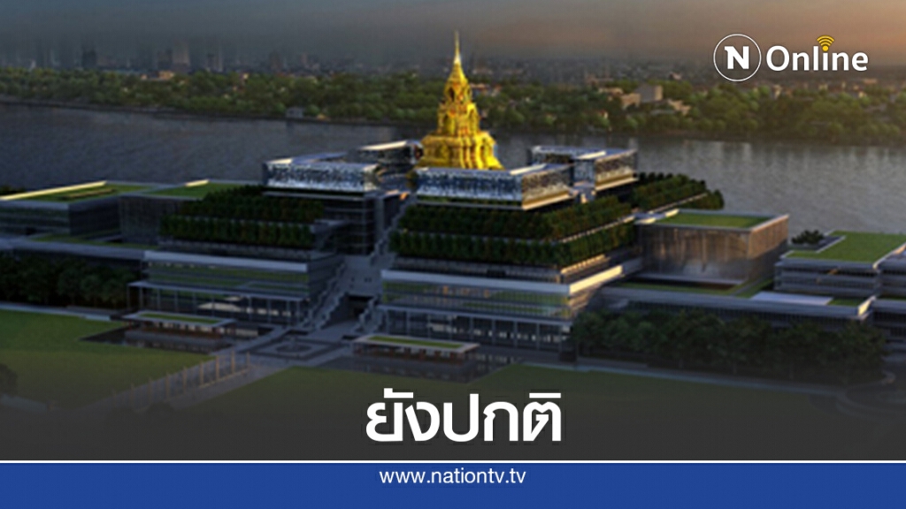 รัฐสภายังไม่เพิ่มมาตรการรักษาความปลอดภัย รัฐสภายังไม่เพิ่มมาตรการรักษาความปลอดภัย