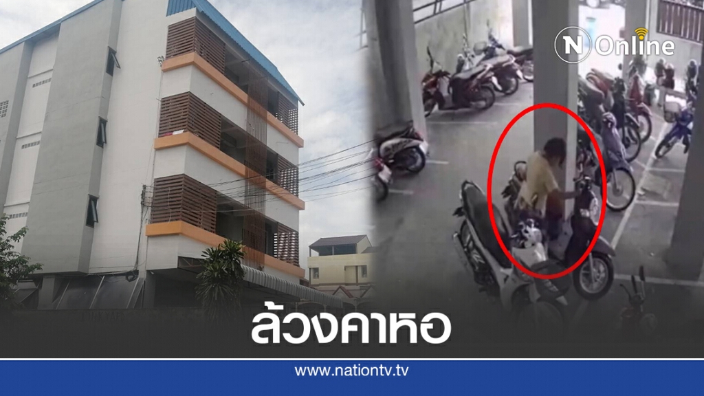 มนุษย์ป้าตระเวณฉกของตามหอพักเชียงใหม่