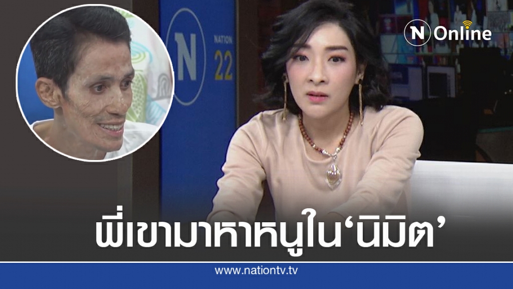 "เฟี้ยวฟ้าว" เล่านาที "โรเบิร์ต สายควัน" มาหาในนิมิต