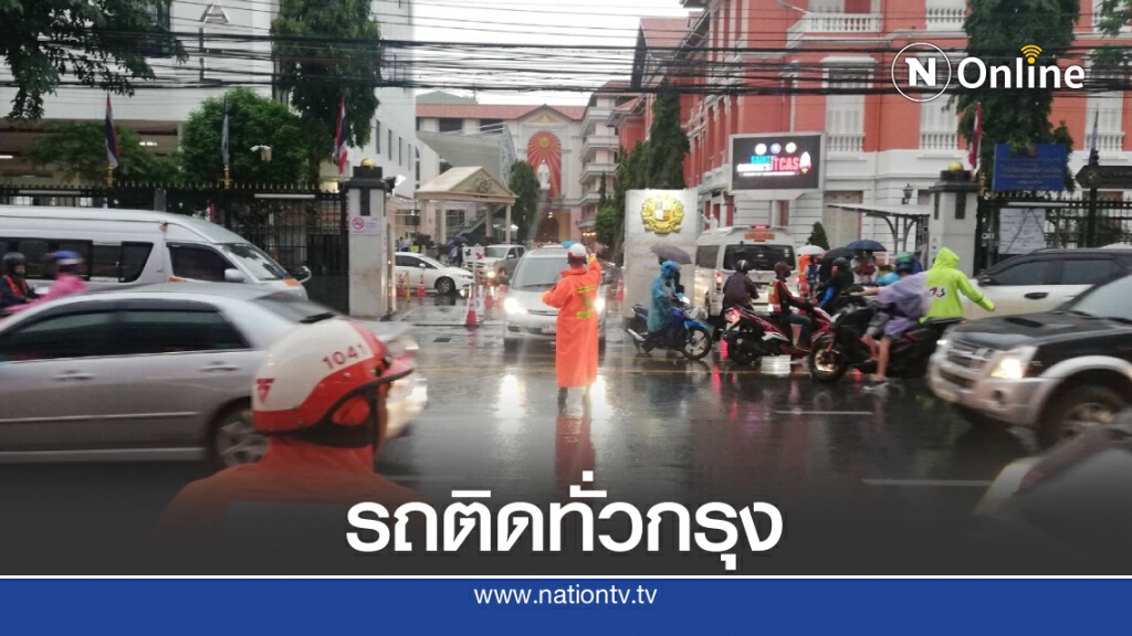 ฝนถล่ม กรุงเทพฯ อัมพาต! สั่ง จนท.เร่งบรรเทาการจราจร ฝนถล่ม กรุงเทพฯ อัมพาต! สั่ง จนท.เร่งบรรเทาการจราจร