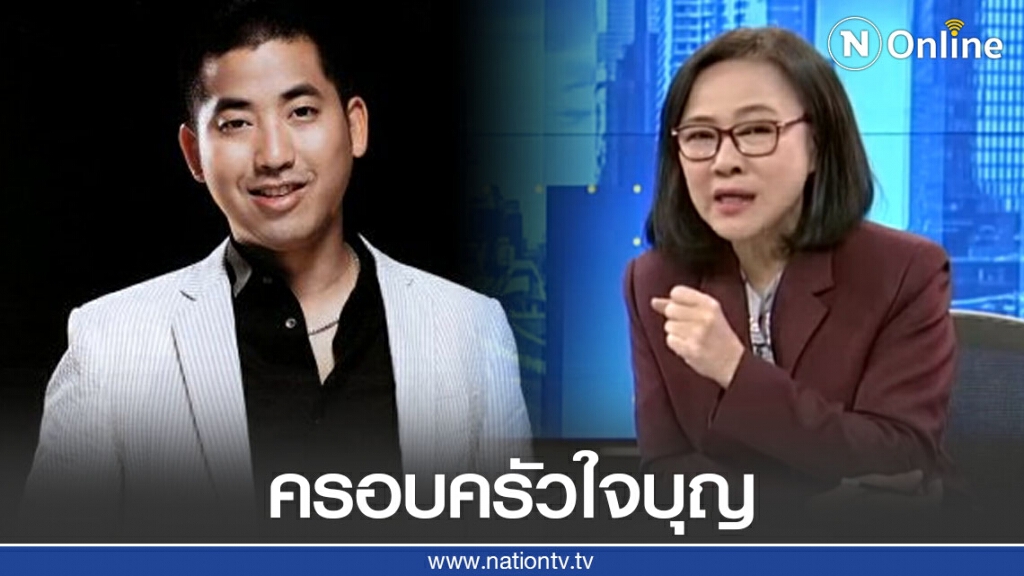 "ปอง อัญชะลี" ยันครอบครัว "ปลาวาฬ" ยึดมั่นความถูกต้อง!