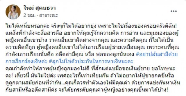 สุดปัง! "ใหม่ สุคนธวา" ฝากข้อคิดถึง "ซาร่า" ลูกไม่ใช่ตัวประกันในการหาเงิน!