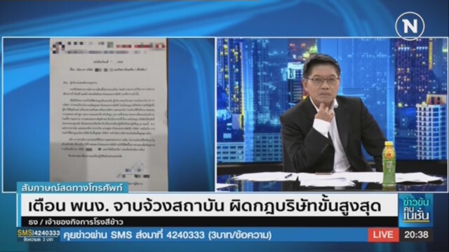 "เจ้าของโรงสีข้าว" ประกาศเตือนพนักงาน หากจาบจ้วงสถาบัน มีโทษขั้นสูงสุด!