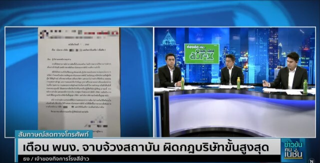 "เจ้าของโรงสีข้าว" ประกาศเตือนพนักงาน หากจาบจ้วงสถาบัน มีโทษขั้นสูงสุด!