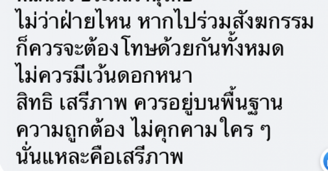‘หมอเหรียญทอง’จี้ฝ่ายค้าน กรณีม็อบคุกคามสถาบันฯ