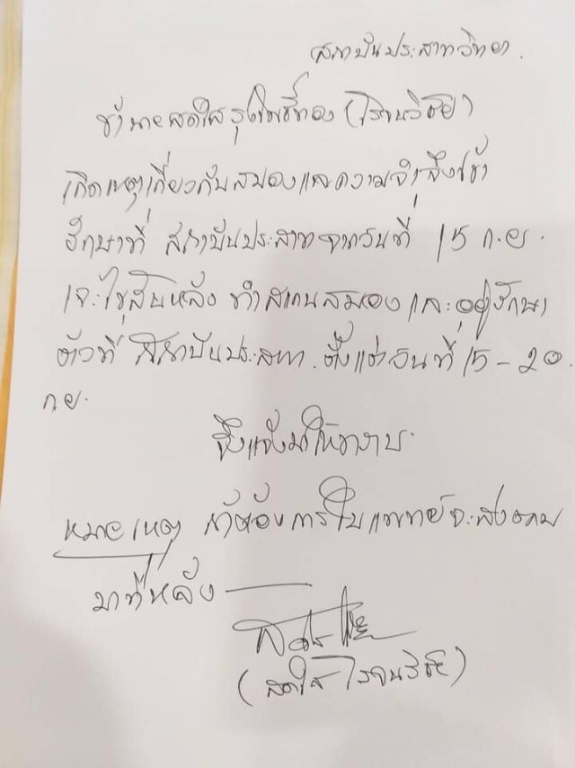 "สดใส รุ่งโพธิ์ทอง" นักร้องดังล้มป่วยโรคสมอง-ความจำ
