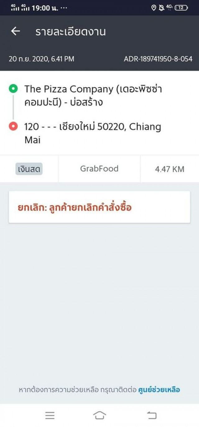 หนุ่มแกร็บ โพสต์ระบายฝ่าสายฝน สุดท้ายลูกค้าเทออเดอร์พิซซ่าเสียเงินฟรี