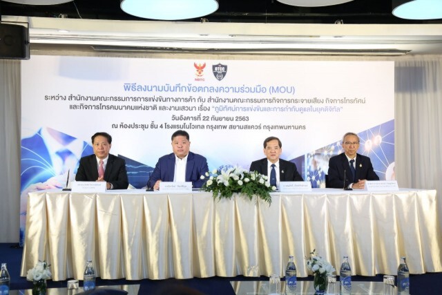 กสทช. ผนึก สขค. กำกับดูแลกิจการแข่งขันทางการค้าเสรีเป็นธรรม