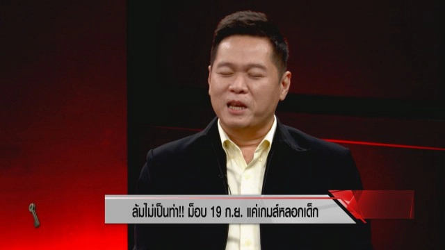 "ดร.อานนท์" ฟาดแรง ม็อบ 19 ก.ย. ล้มเหลวไม่ก่อให้เกิดการเปลี่ยนแปลง