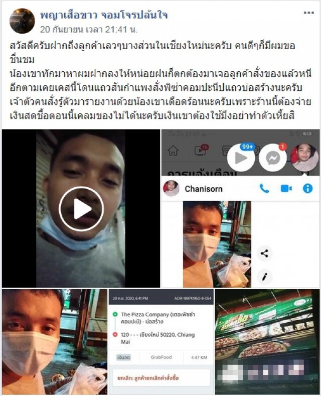 หนุ่มแกร็บ โพสต์ระบายฝ่าสายฝน สุดท้ายลูกค้าเทออเดอร์พิซซ่าเสียเงินฟรี