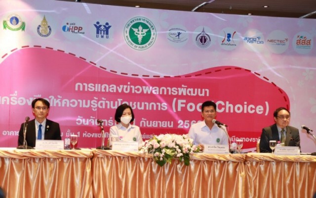 สธ. - NECTEC - สสส. จับมือเปิดตัวแอพพลิเคชั่น Foodchoice ตัวช่วยตัดสินใจซื้อ