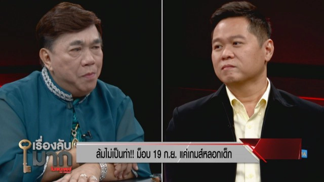 "ดร.อานนท์" ฟาดแรง ม็อบ 19 ก.ย. ล้มเหลวไม่ก่อให้เกิดการเปลี่ยนแปลง