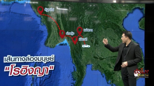 ชั่วโมงสืบสวน | ท้าทายความหวังเทียร์ 1 เส้นทางค้าทาส "โรฮิงญา" | 20 ก.ย. 63