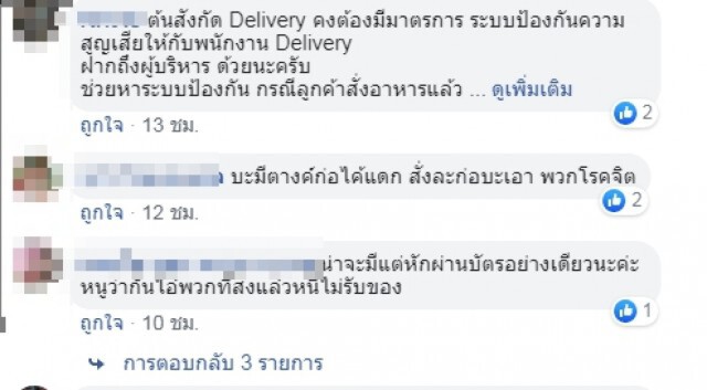 หนุ่มแกร็บ โพสต์ระบายฝ่าสายฝน สุดท้ายลูกค้าเทออเดอร์พิซซ่าเสียเงินฟรี