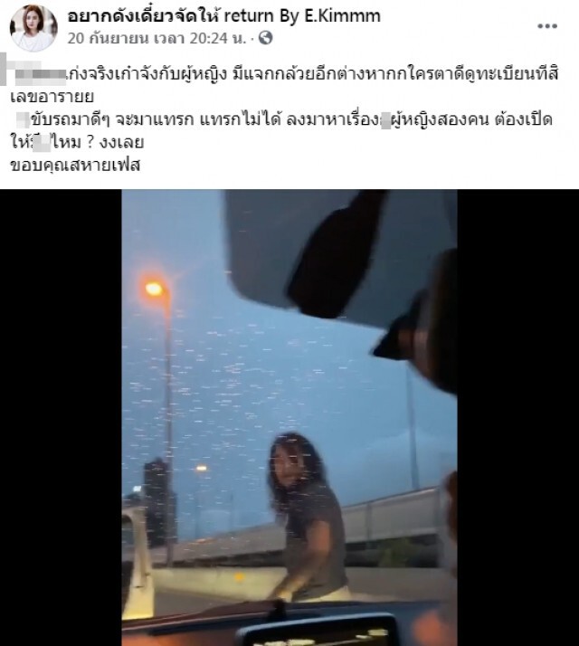 สาวผวา ขับรถเจอหนุ่มกร่างลงมาหาเรื่อง สุดท้ายมีแจกกล้วย