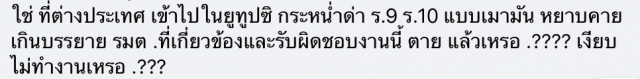 ‘หมอเหรียญทอง’จี้ฝ่ายค้าน กรณีม็อบคุกคามสถาบันฯ