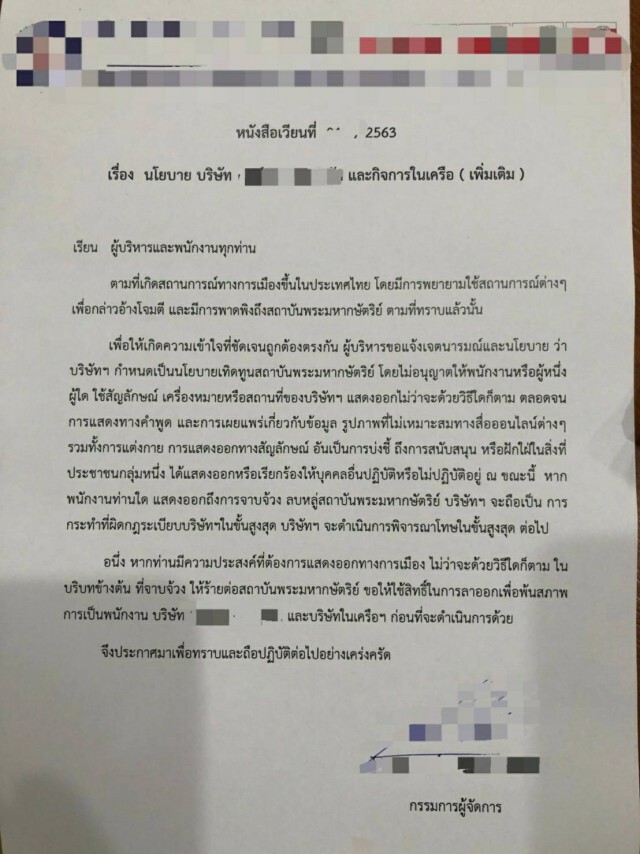 "เจ้าของโรงสีข้าว" ประกาศเตือนพนักงาน หากจาบจ้วงสถาบัน มีโทษขั้นสูงสุด!