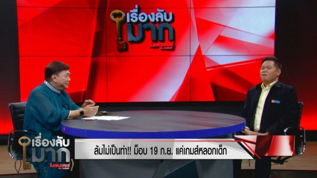 "ดร.อานนท์" ฟาดแรง ม็อบ 19 ก.ย. ล้มเหลวไม่ก่อให้เกิดการเปลี่ยนแปลง