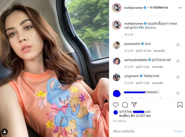 'แมท'โพสต์ภาพ #จิก มีคอมเมนต์'ไสย์ ๆ