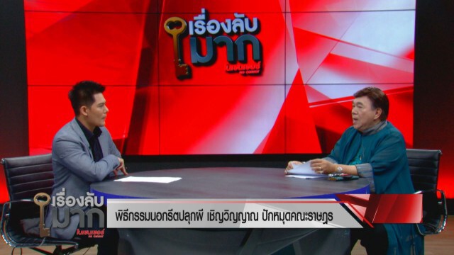 "ดร.เสรี" ชำแหละแผน 8 ข้อ ชี้ 'ทักษิณ' เคลื่อนไหว