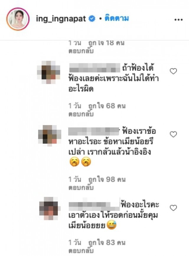 อิงอิง เตรียมฟ้องหลังเจอคนหนุนหลัง แนะเก็บหลักฐานฟ้อง