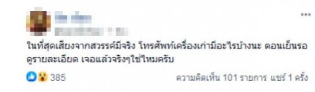 เจอโทรศัพท์เครื่องเก่า แม่น้องชมพู่ ชาวเน็ตลั่นมันมีหลักฐานอะไรเด็ด