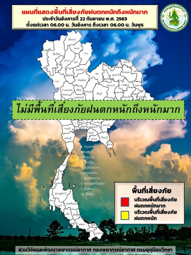 อุตุฯชี้ ภาคเหนือ  10 จังหวัดอาจพบฝนฟ้าคะนอง