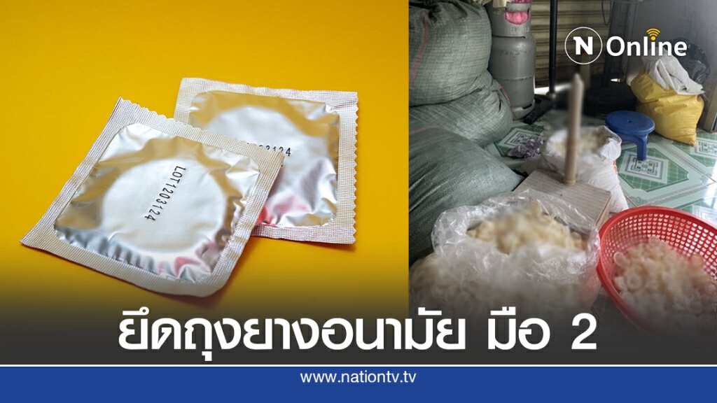 เวียดนาม ยึดถุงยางอนามัยรีไซเคิล 3 แสนชิ้น เวียดนาม ยึดถุงยางอนามัยรีไซเคิล 3 แสนชิ้น