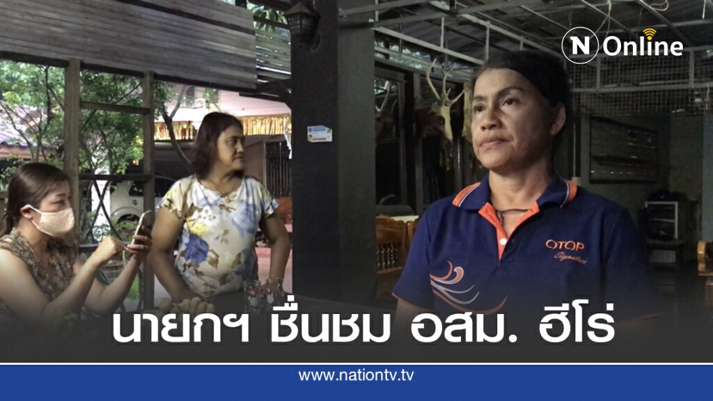 ป้าดี อสม. ฮีโร่ขอบคุณนายกฯ